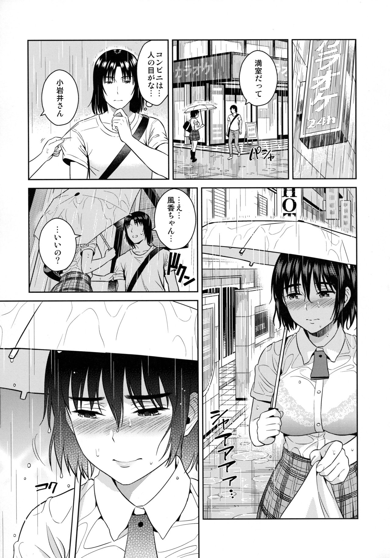 (SC2017 Winter) [ManiacStreet (Sugaishi)] Amanatsu - Sweet Rainy Girly Summer (Yotsubato!) page 7 full