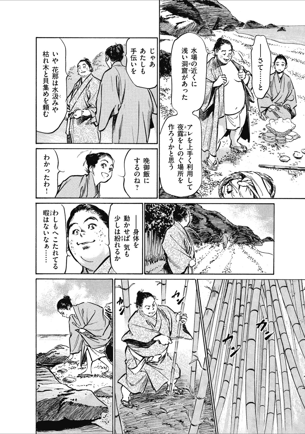 [八月薫] むすび島 浮世艶草子 page 42 full