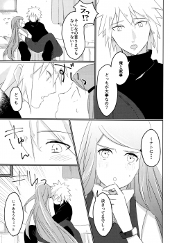 (Zennin Shuuketsu 6) [Fragrant Olive (SIN)] Only You Know (Naruto) - page 6