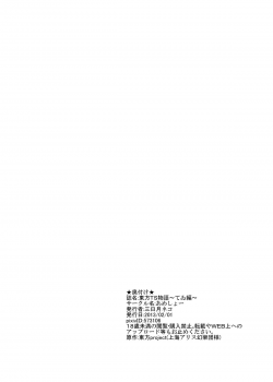 [Ameshoo (Mikaduki Neko)] Touhou TS monogatari ~ Tewi-hen ~ (Touhou Project) - page 19