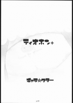 (C68) [gyara cter (bee)] Tio hon+ (Konjiki no Gash!! [Zatch Bell!]) - page 2