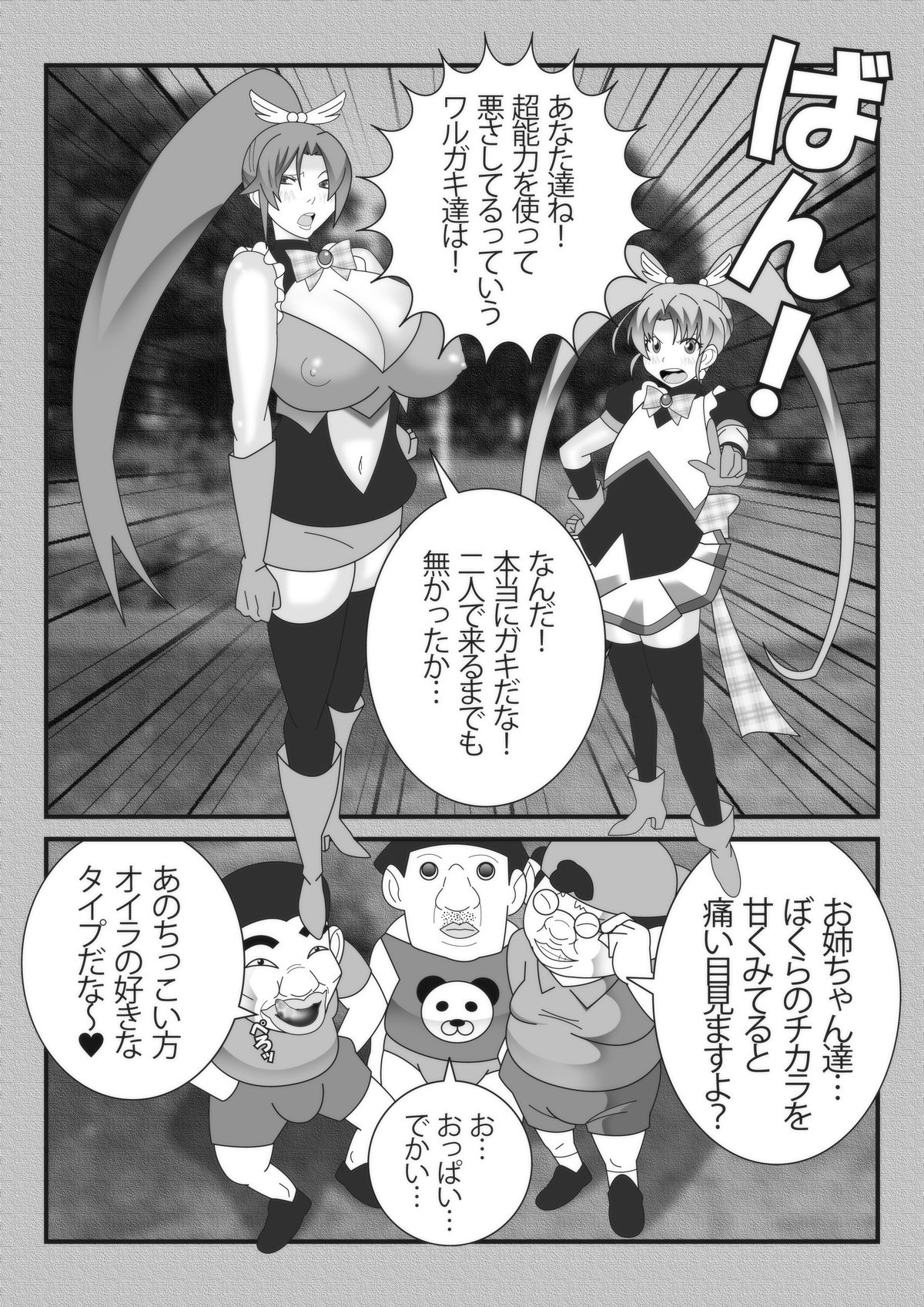 [stripeg] Mahou Seisenshi Esupoaruru page 3 full