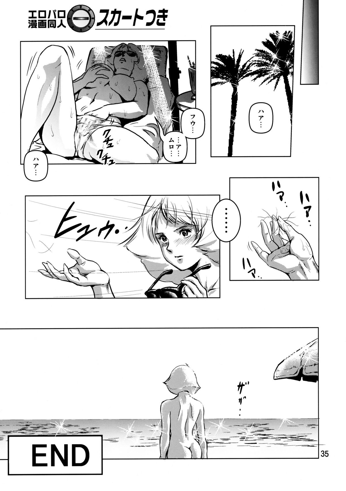 (C73) [Skirt Tsuki (keso)] Kinpatsu no Omamori (Mobile Suit Gundam) page 35 full