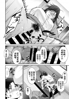 [Touma Itsuki] Seito no Tameni? (COMIC BAVEL 2020-01) [Chinese] - page 14
