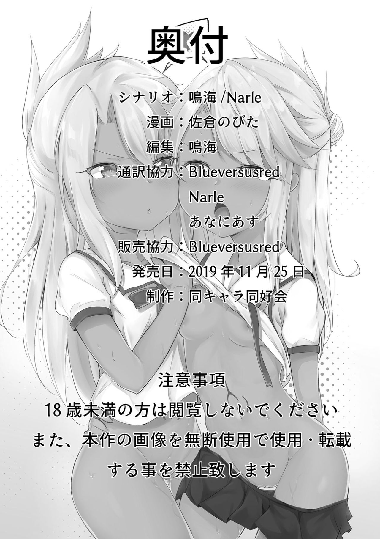[Doukyara Doukoukai (Sakura Nobita)] CHLOE x CHLOE (Fate/kaleid liner Prisma Illya) [English] page 24 full