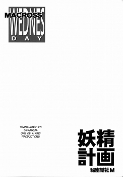 (C74) [Secret Society M (Kitahara Aki)] Yousei Keikaku (Macross Frontier) [English] - page 7