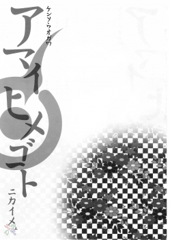 (CR37) [Kensoh Ogawa (Fukudahda, mizu)] Amai Himegoto Nikaime (Mai-HiME) [English] [D-W] - page 2
