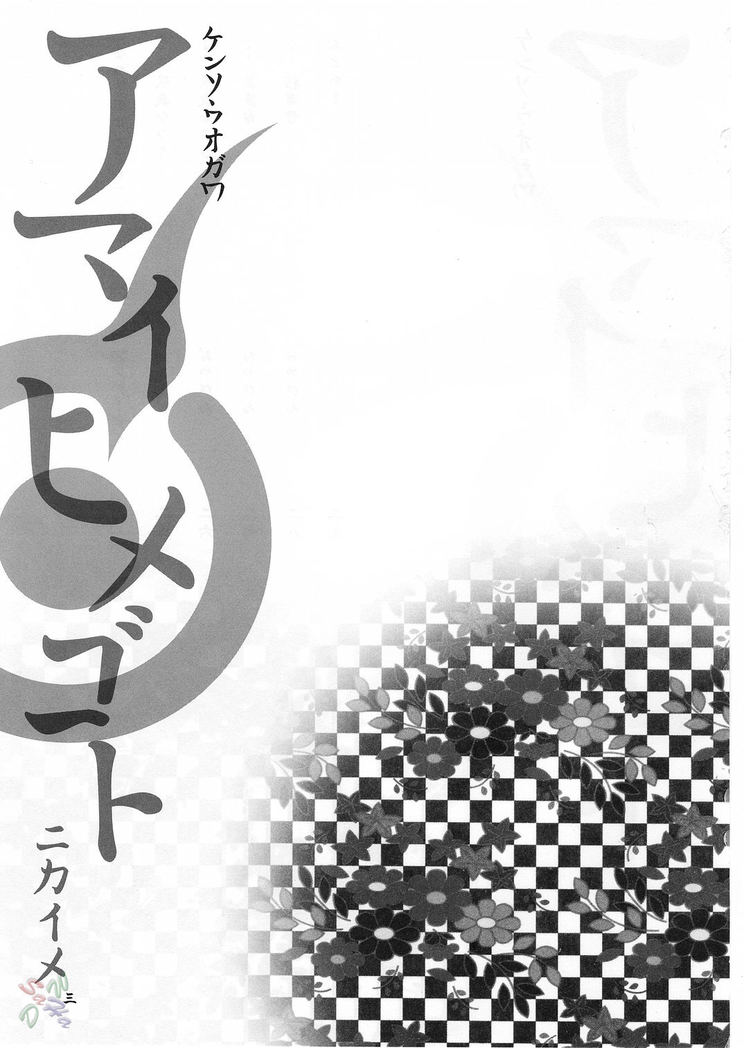 (CR37) [Kensoh Ogawa (Fukudahda, mizu)] Amai Himegoto Nikaime (Mai-HiME) [English] [D-W] page 2 full
