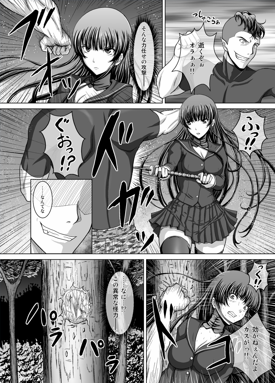 [黒司] 退魔師淫壊（仮） page 3 full