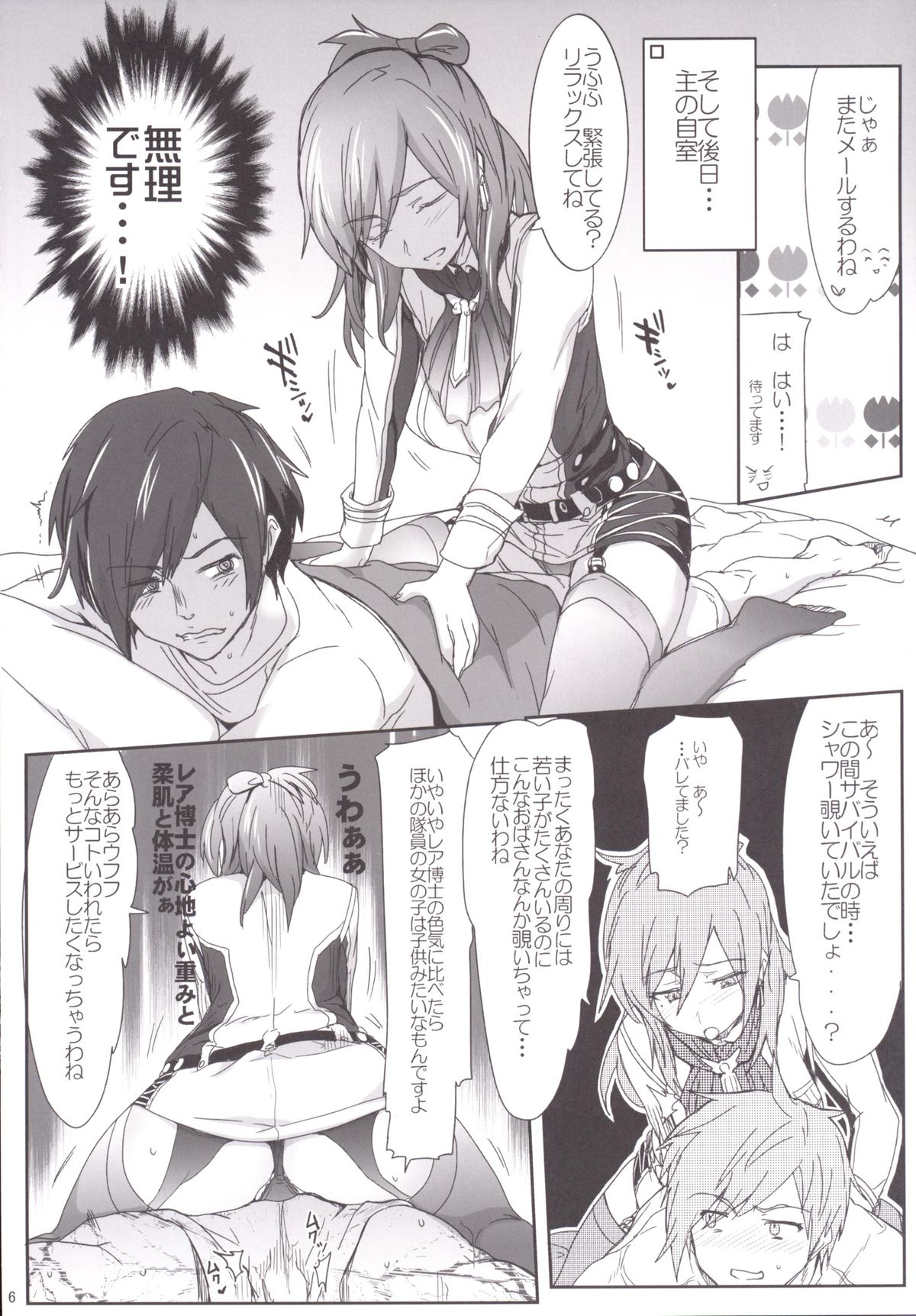 [RIBI Dou (Higata Akatsuki)] GEGIRLSRB (GOD EATER) [Digital] page 5 full