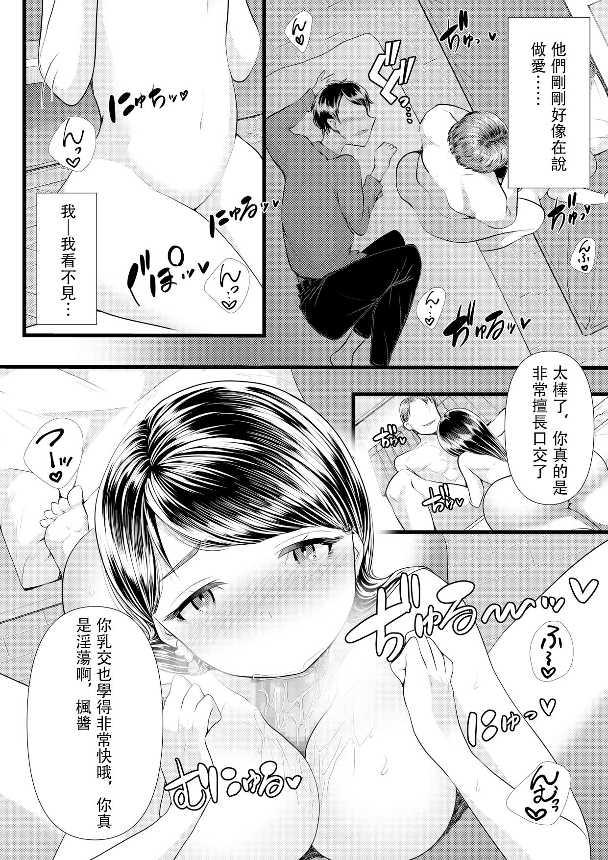 [Blitzkrieg (Denchi)] Hajimete no Netorare Maso-ka Choukyou 3 ~Bed no Shita Hen~ [Chinese] page 26 full