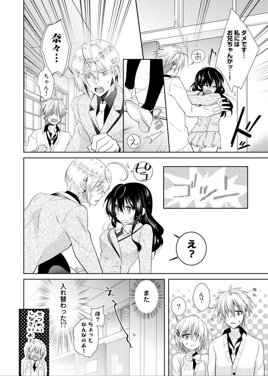 [Satoru] nikutai change. ～Oni-chan no karada de iku nante!!～ (2) page 17 full