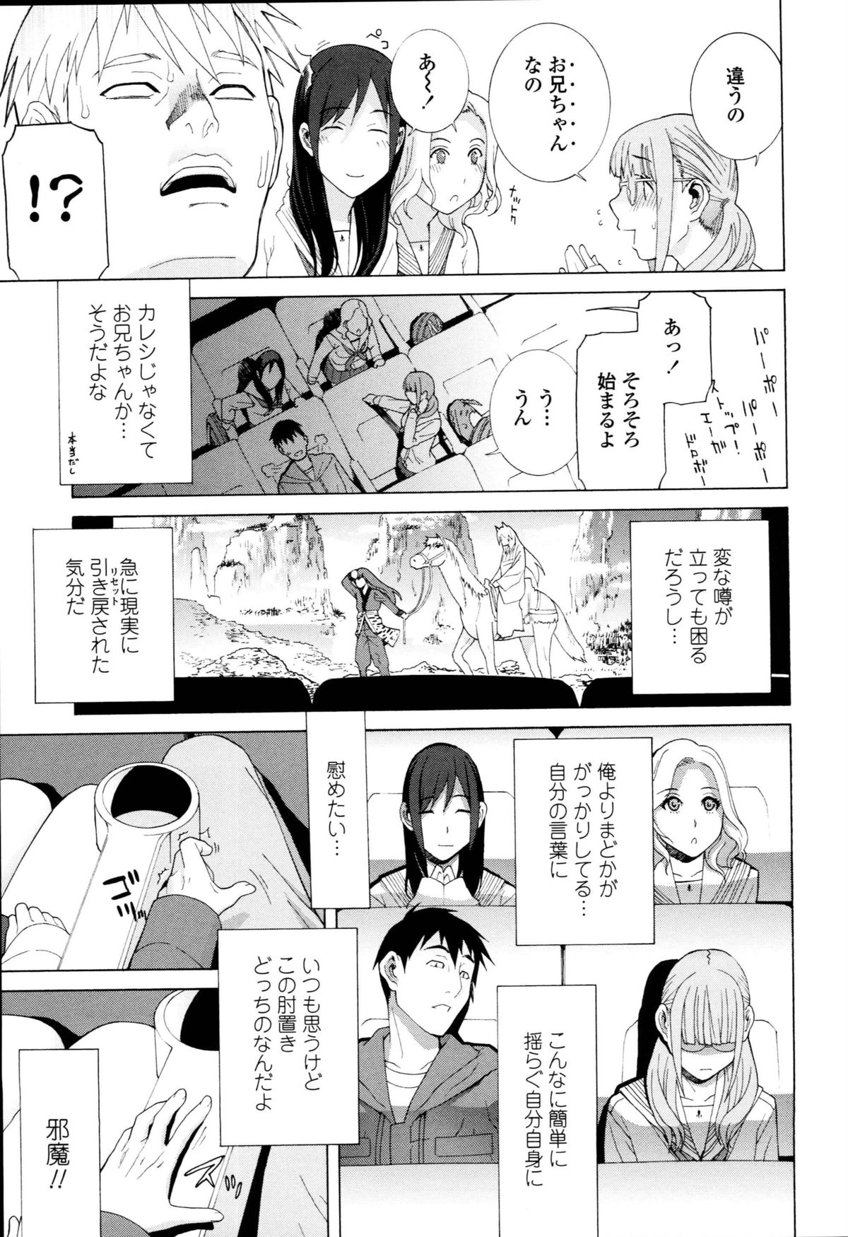 [Shinobu Tanei] Imouto Kindan Shoudou page 51 full