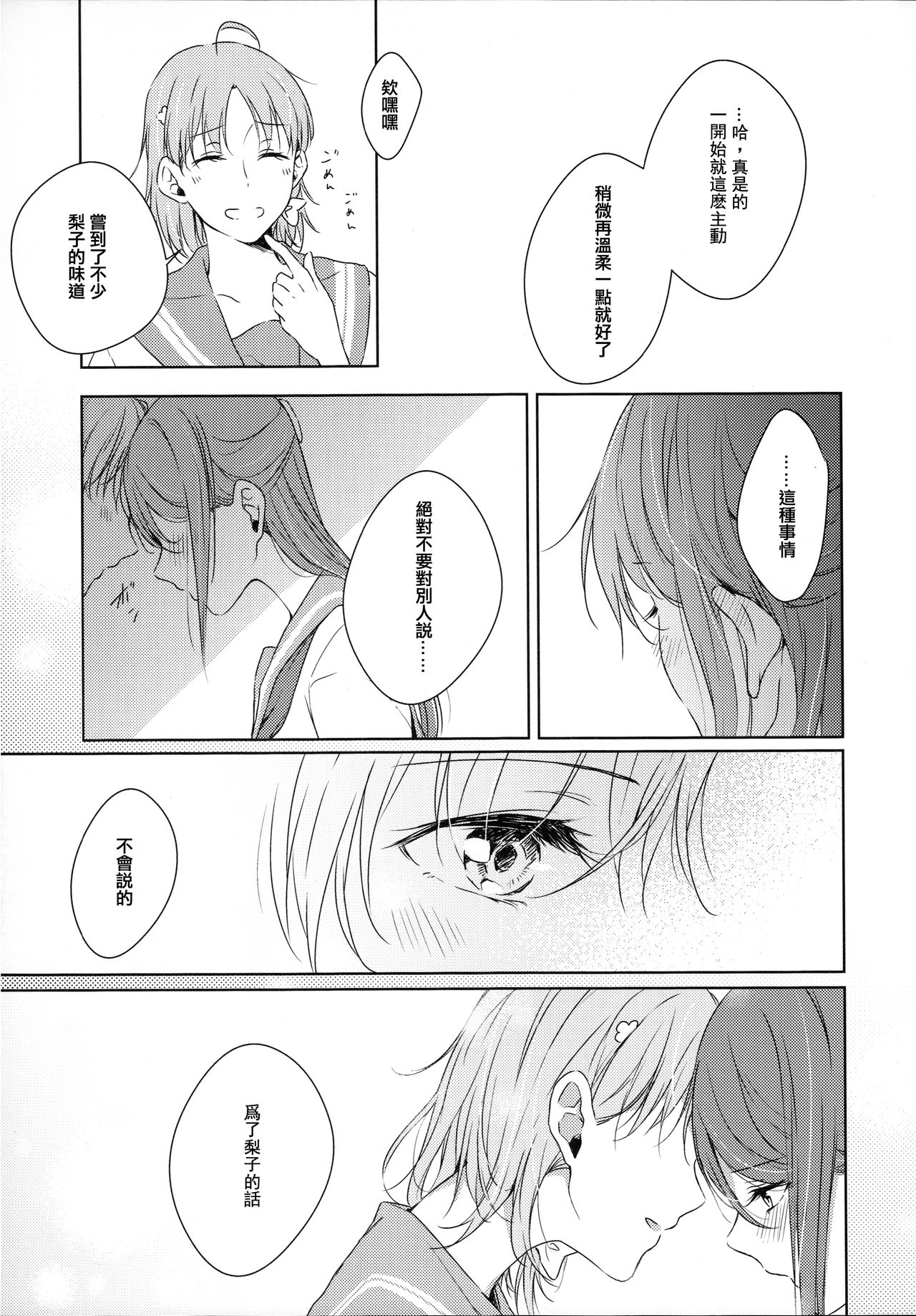 (Bokura no Love Live! 16) [KOUGI no Mikan Batake (KOUGI)] Riko-chan Izonshou (Love Live! Sunshine!!) [Chinese] [沒有漢化] page 22 full