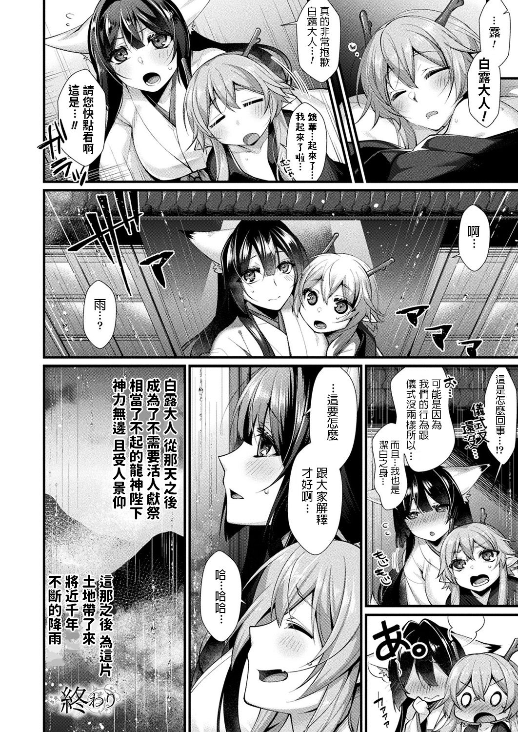 [Konshin] Shiratsuyu ni Saku Hana (COMIC Unreal 2019-08 Vol. 80) [Chinese] [Digital] page 16 full