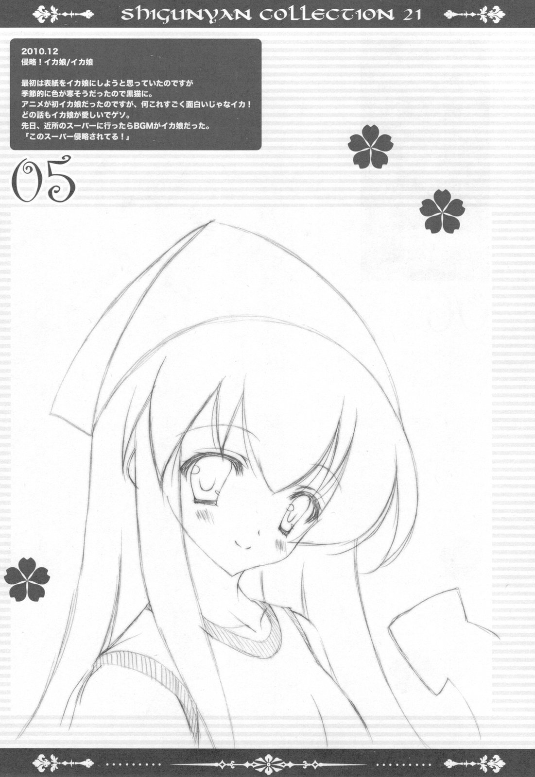 (C79) [Shigunyan] Shigukore 21 (Various) page 5 full