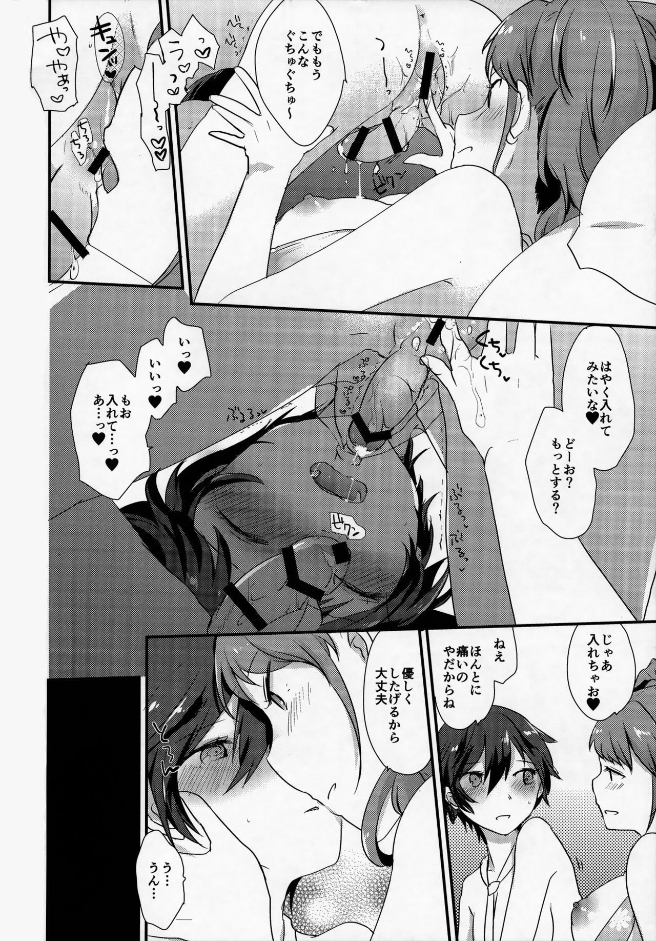 (Futaket 12) [MEGANE81 (Shinocco)] Otona no Tochuu (Persona 4) page 5 full