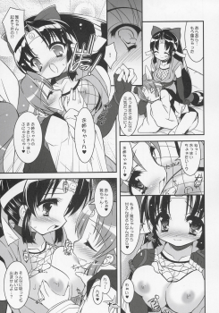 (CR37) [Misty Isle (Sorimura Youji)] Saigo no Nindoh (2x2=Shinobuden) - page 9