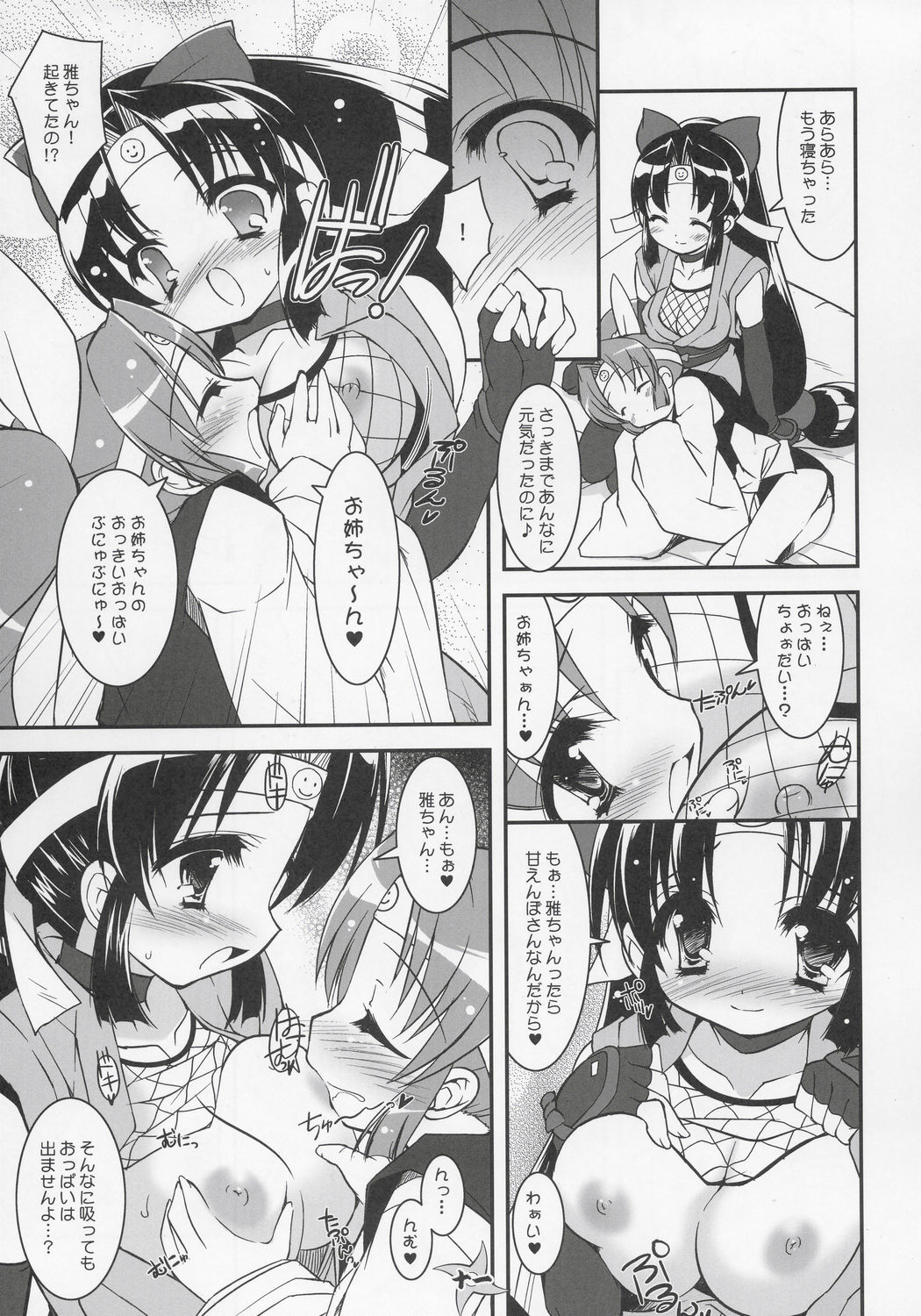 (CR37) [Misty Isle (Sorimura Youji)] Saigo no Nindoh (2x2=Shinobuden) page 9 full