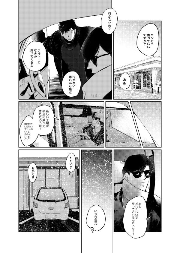 [Oniichan Club (Shiriyama)] Pizza Man to Mafia (Osomatsu-san) [Digital] page 14 full