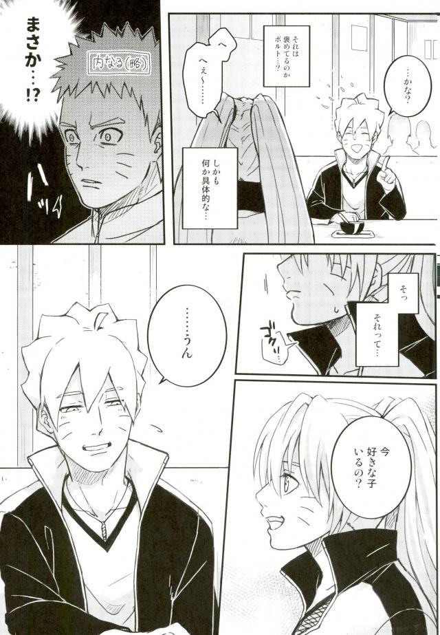 (SPARK11) [Yaoya (Tometo)] Ore no Musuko ga Nani datte!? (Naruto) page 14 full