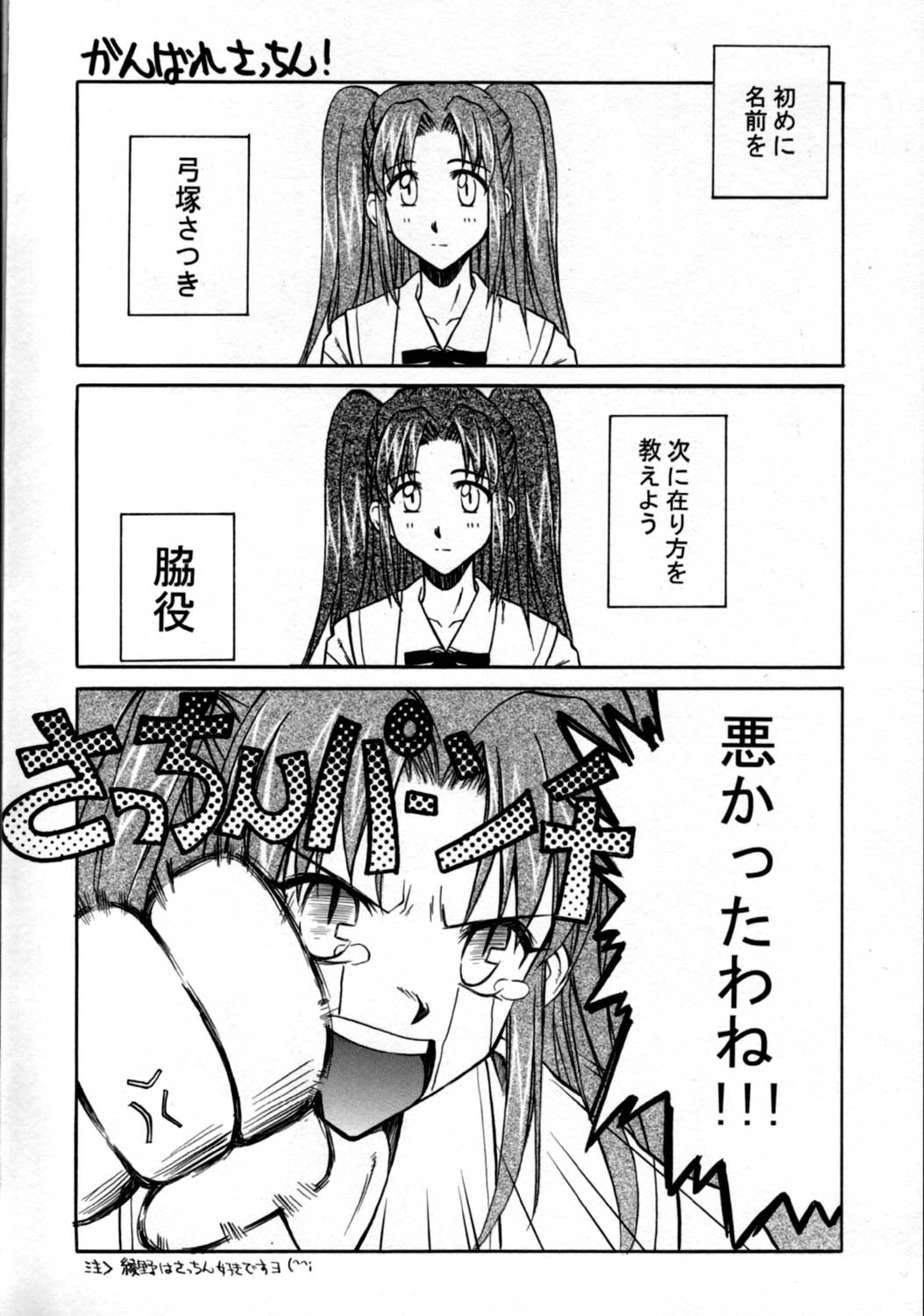 [Kaiki Nisshoku] Gekka Utage (Tsukihime) page 6 full