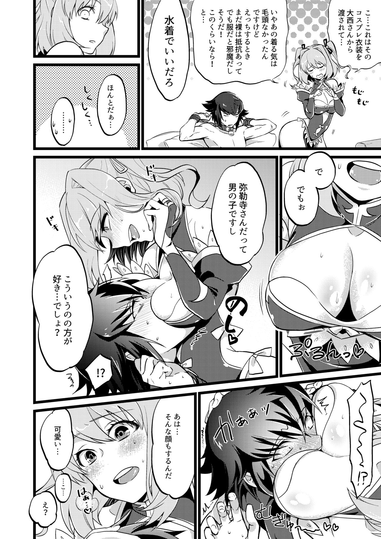 [ATKD (Soujiro)] Shounin Itadakimashita 3 (Re:CREATORS) [Digital] page 10 full