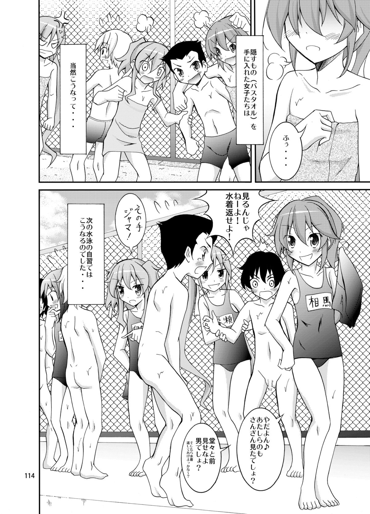 [Nihon Dandy (Matsuno Susumu)] Kyou no Taiiku wa Zenra Suiei Matome page 114 full