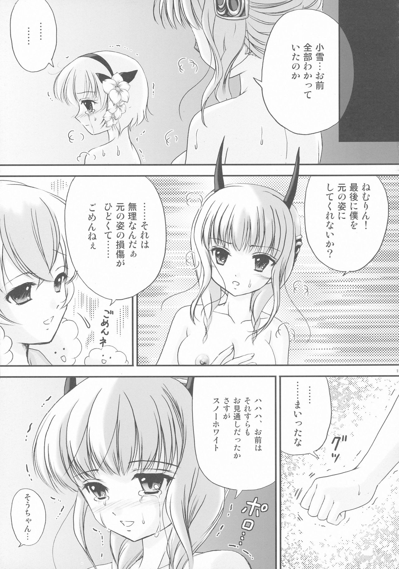 (C91) [TRAP (Urano Mami)] Ero Mahou Shoujo Ikusei Keikaku (Mahou Shoujo Ikusei Keikaku) page 13 full