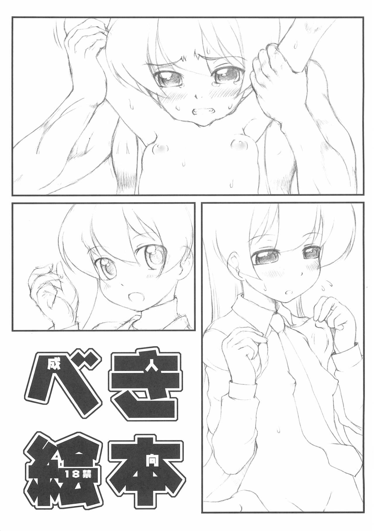 (C73) [Fujinomiya Millenium (Velfro)] Becky Ehon (Pani Poni) page 1 full