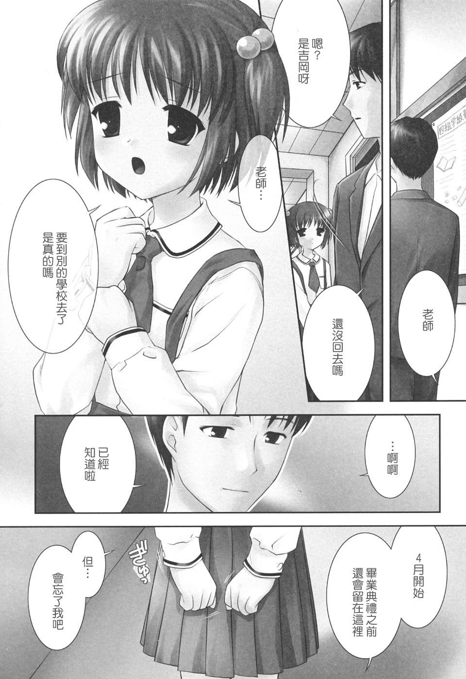 [Mizui Kaou] Slow Step [Chinese] [蘿生萌] page 165 full