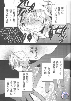 [Ikebukuro Now (Norikuro)] Me x Tsugaruu (Durarara!!) - page 6