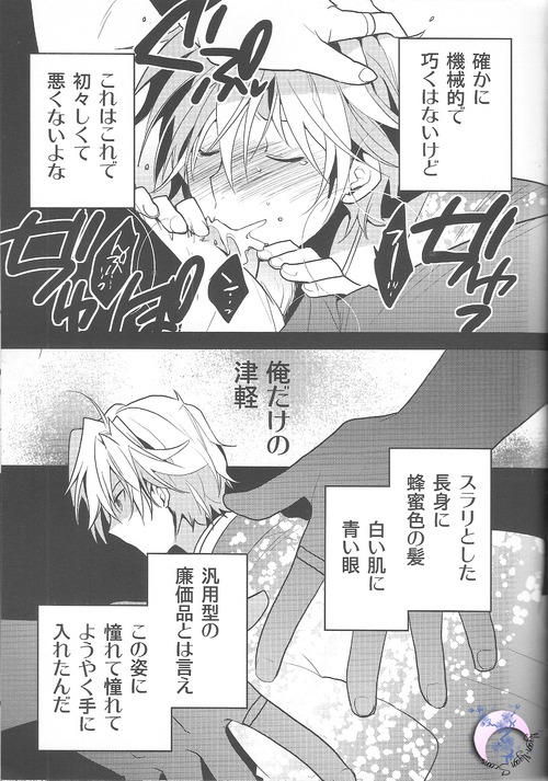 [Ikebukuro Now (Norikuro)] Me x Tsugaruu (Durarara!!) page 6 full