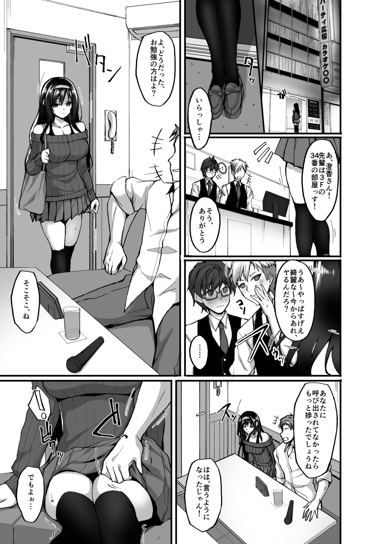 (COMIC1☆17) [Labomagi! (Takeda Aranobu)] Netorare Kouhai Kanojo 3 ~Kairaku o Kasane Musaboru Kokoro to Shitai~ page 9 full