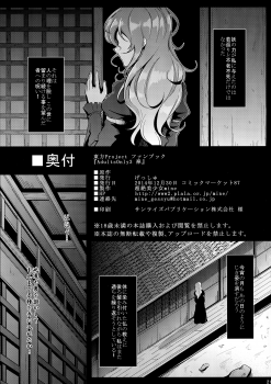 (C87) [Gessyu (Chouzetsu Bishoujo mine)] AdultsOnly 3 Zen (Touhou Project) - page 23