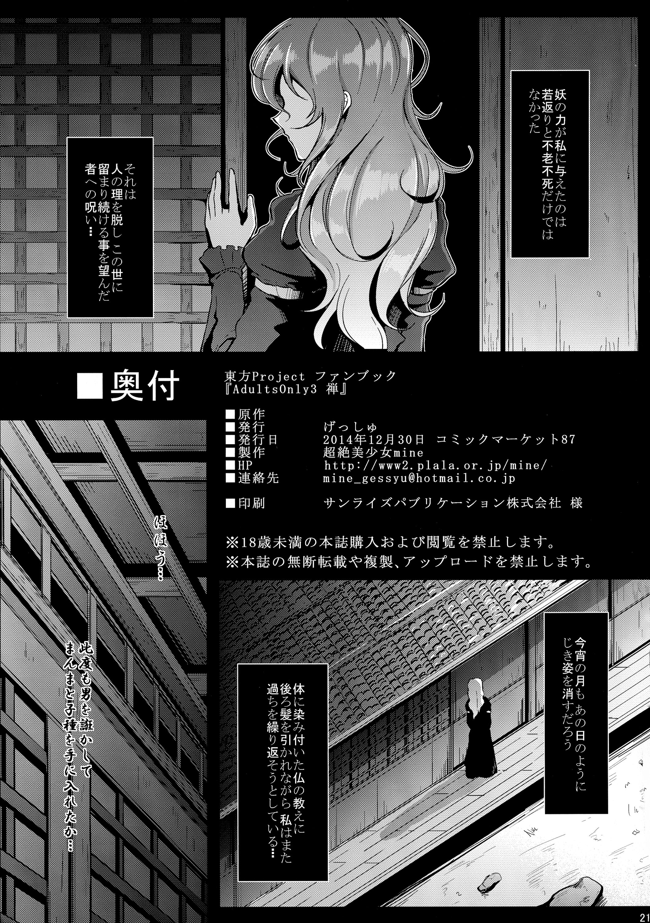(C87) [Gessyu (Chouzetsu Bishoujo mine)] AdultsOnly 3 Zen (Touhou Project) page 23 full