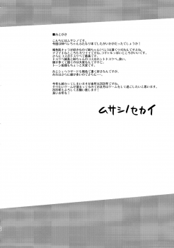 (C97) [Musashi-dou (Musashino Sekai)] NAMAIKI GAL BITCH FUTANARIX (Fate/Grand Order) [Chinese] [不咕鸟汉化组] - page 28