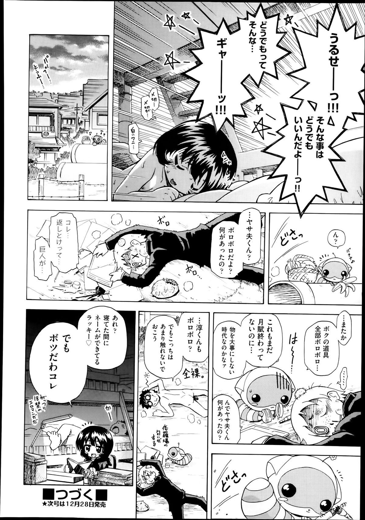 [Ogata Gatarou] Sukepon! Pon! 1-6 page 97 full