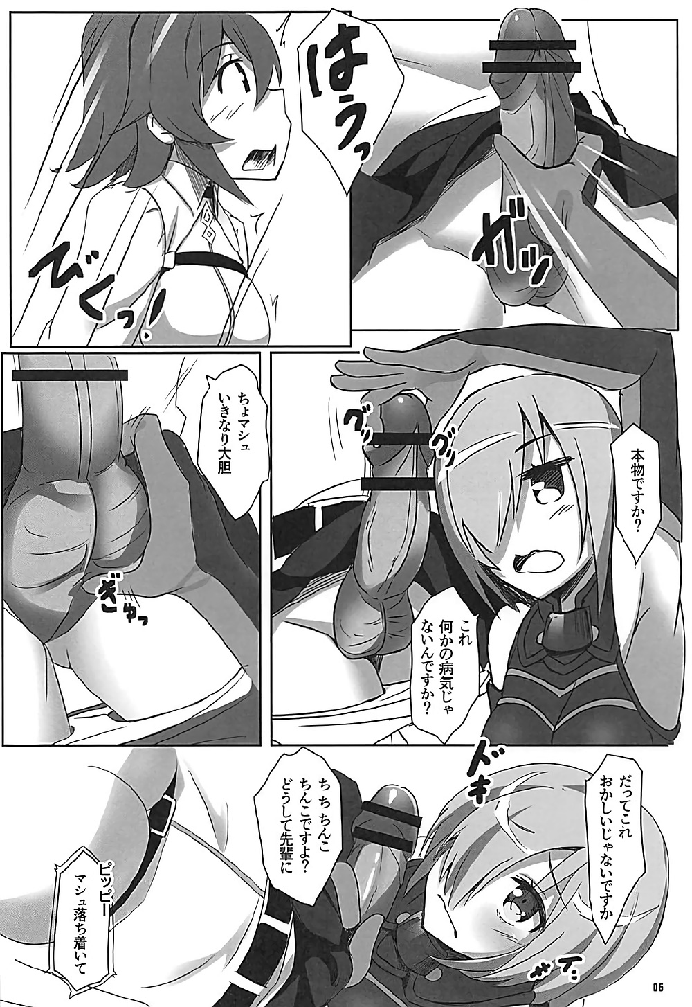 (C92) [Wappoi (Wapokichi)] Chaban Kyougen Mash to Don (Fate/Grand Order) page 7 full