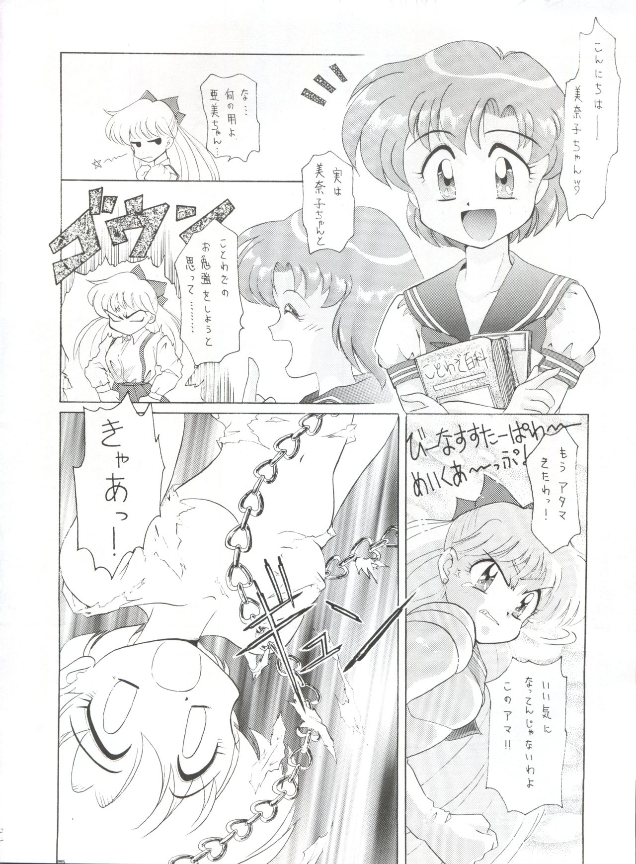 (CR16) [Sairo Publishing (J.Sairo)] Yamainu Vol. 1 (Slayers, Bishoujo Senshi Sailor Moon) page 22 full
