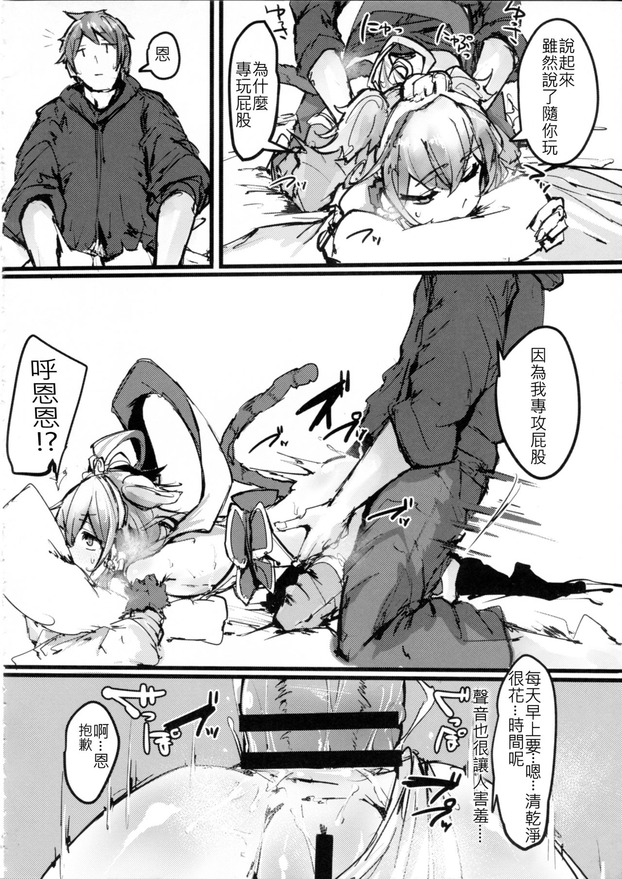 (C91) [K2 Manhole (P)] Andira no Kouyuuki (Granblue Fantasy) [Chinese] [古戰逃兵打十億漢化] page 5 full