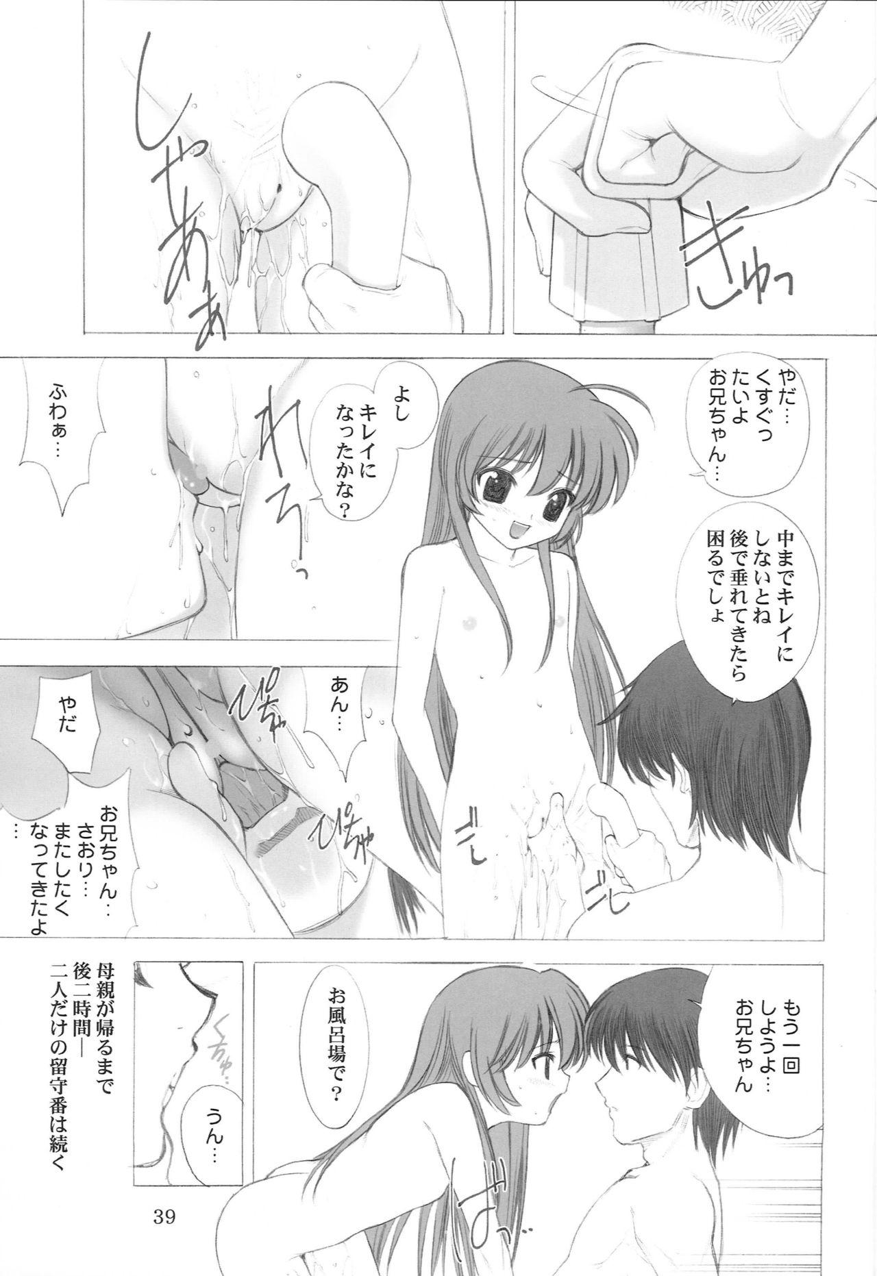 (C62) [Oh!saka Spirits (Aiyama Toshikazu, Ugeppa)] peppermint page 38 full