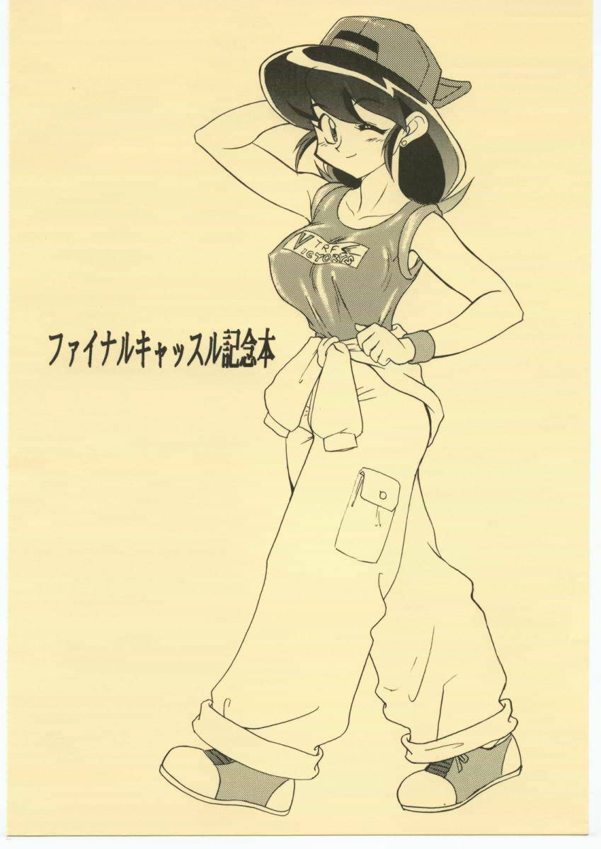 (Comic Castle Final) [Nipopo Crisis, OVACAS (Genka Ichien, Hirokawa Kouichirou) Patsukin Dynamite HEAVEN (Bakusou Kyoudai Lets & Go!!) page 26 full