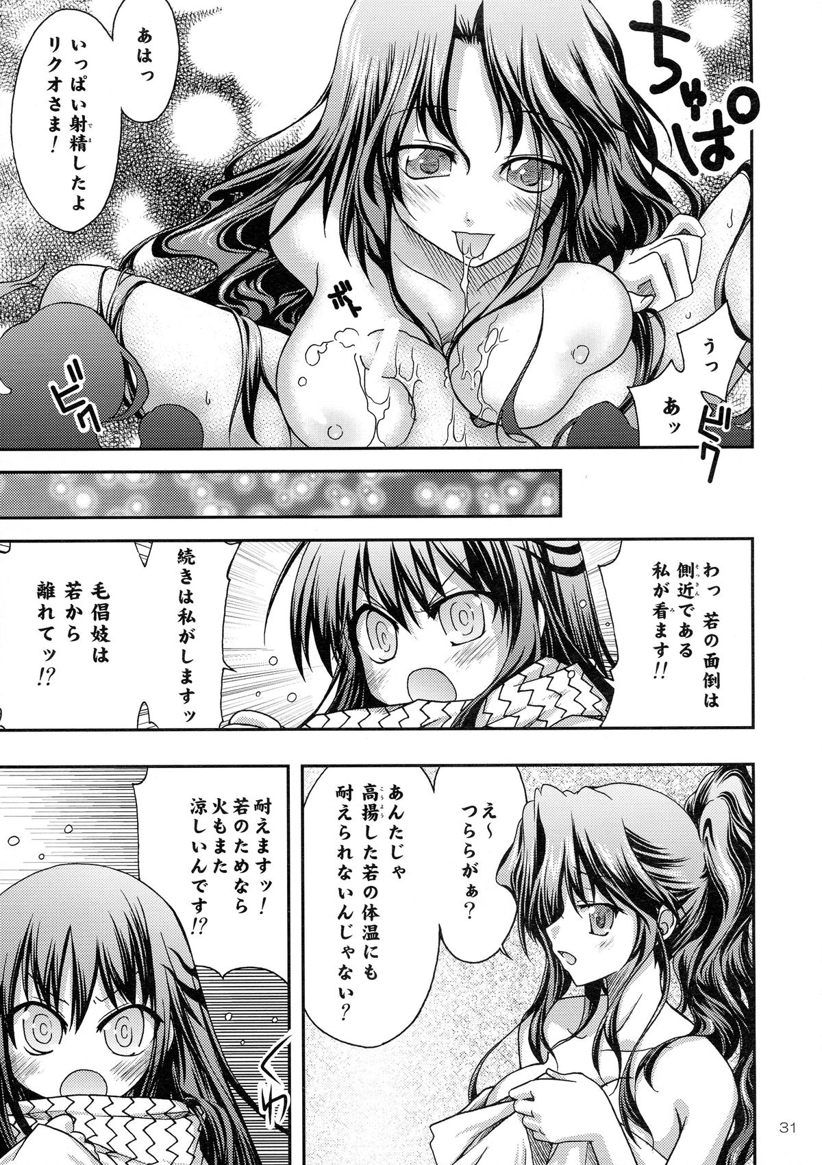 (C78) [RED RIBBON REVENGER (Kamihara Mizuki, Makoushi, Koi Kiyoshi)] Ayakashi (Nurarihyon no Mago) page 31 full