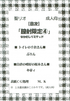 [St. Rio (Kitty, Purin)] Chitsui Gentei Nakadashi Limited vol.4 (Hatsukoi Gentei) - page 3