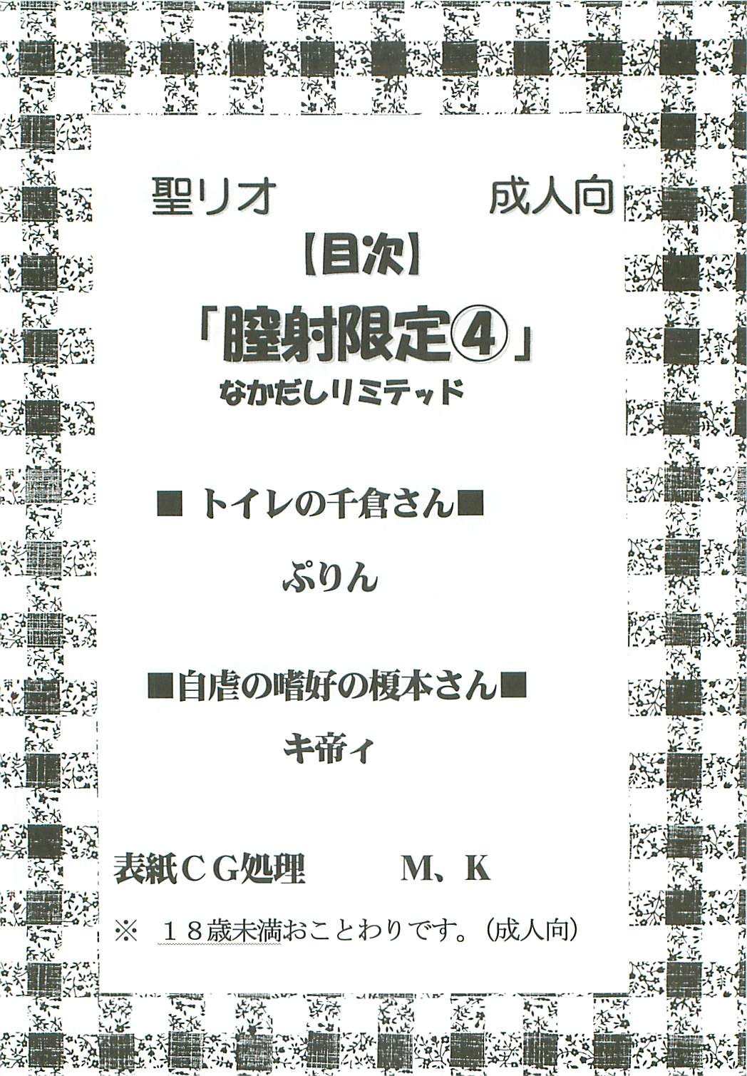 [St. Rio (Kitty, Purin)] Chitsui Gentei Nakadashi Limited vol.4 (Hatsukoi Gentei) page 3 full