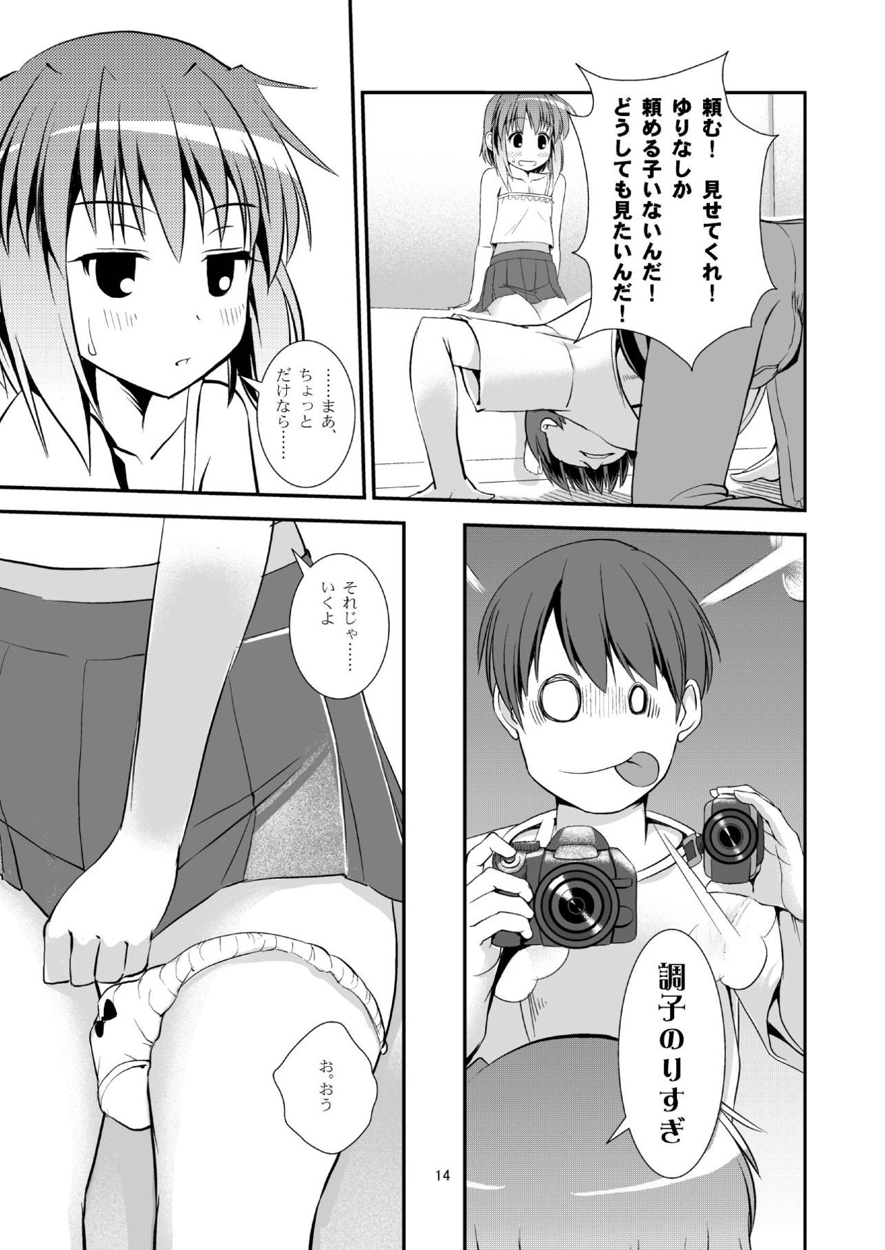 (C84) [The Dungeon In Yarn (Yone Kinji)] Koukan☆Nikki Yurina to Asobou page 13 full