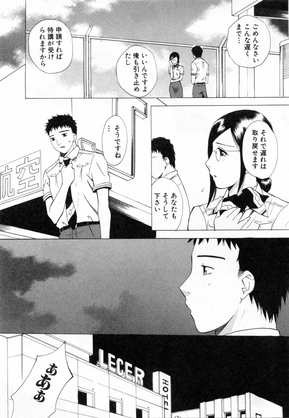 [Arou Rei] Tonda W Vol.2 page 140 full