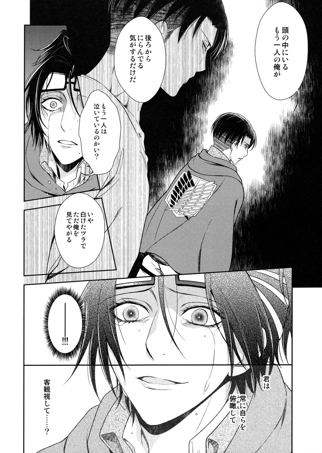 [RIX (Mamiya)] Habataita Ato mo (Shingeki no Kyojin) page 36 full