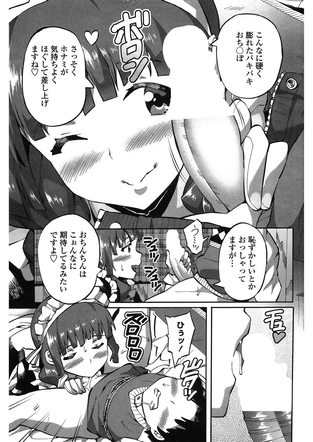 [Sakai Nayuta] Maid x Shounen x Maid [Digital] page 26 full